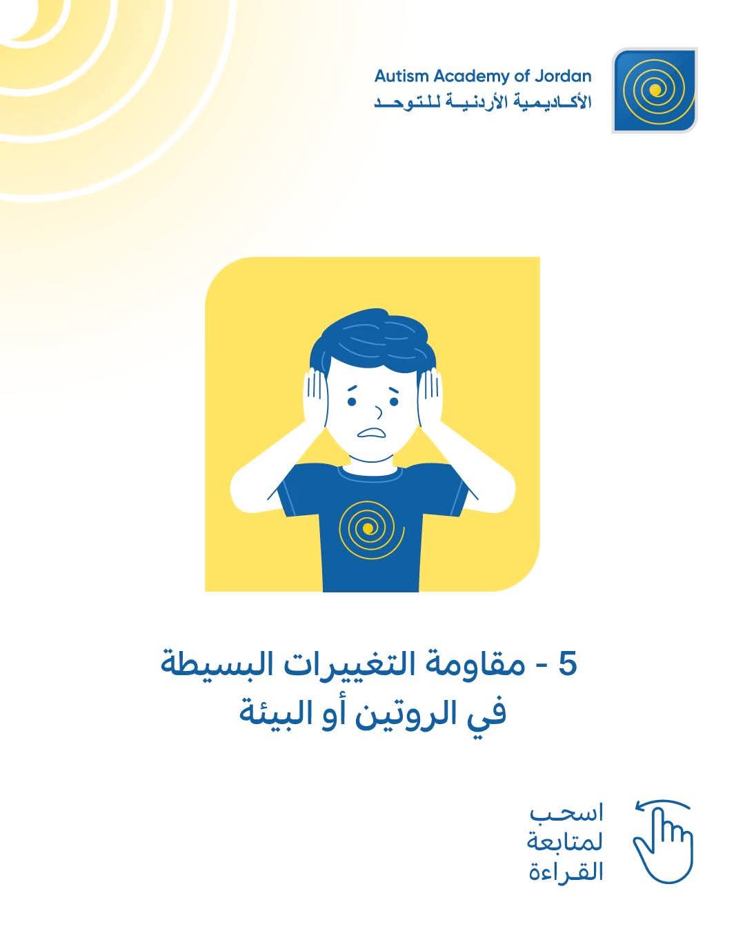 العلامات المبكرة للتوحد