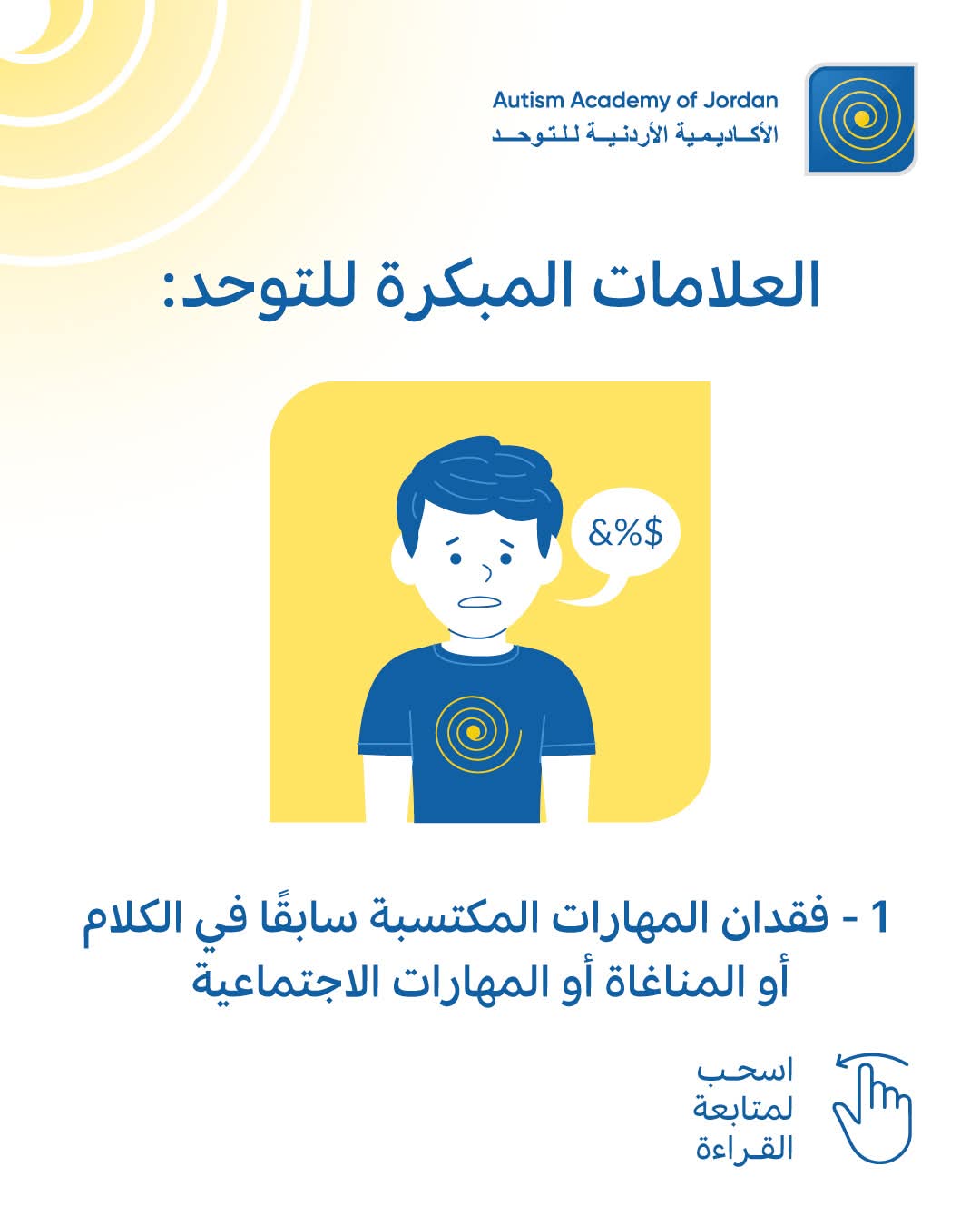 العلامات المبكرة للتوحد