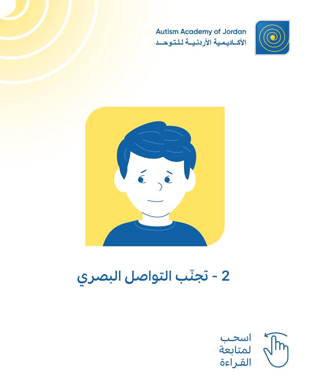 العلامات المبكرة للتوحد